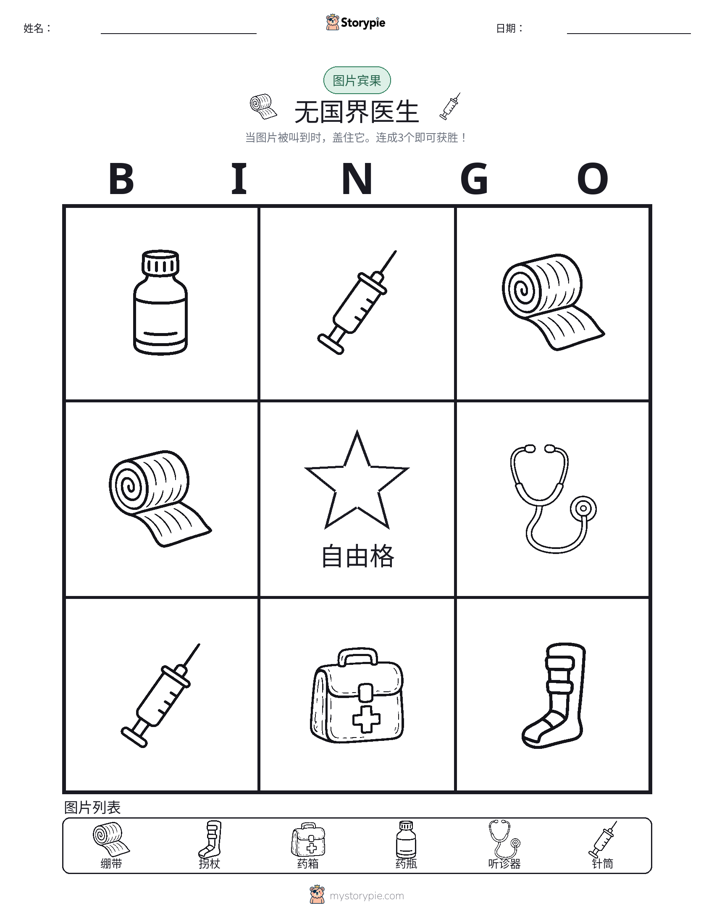 图片宾果