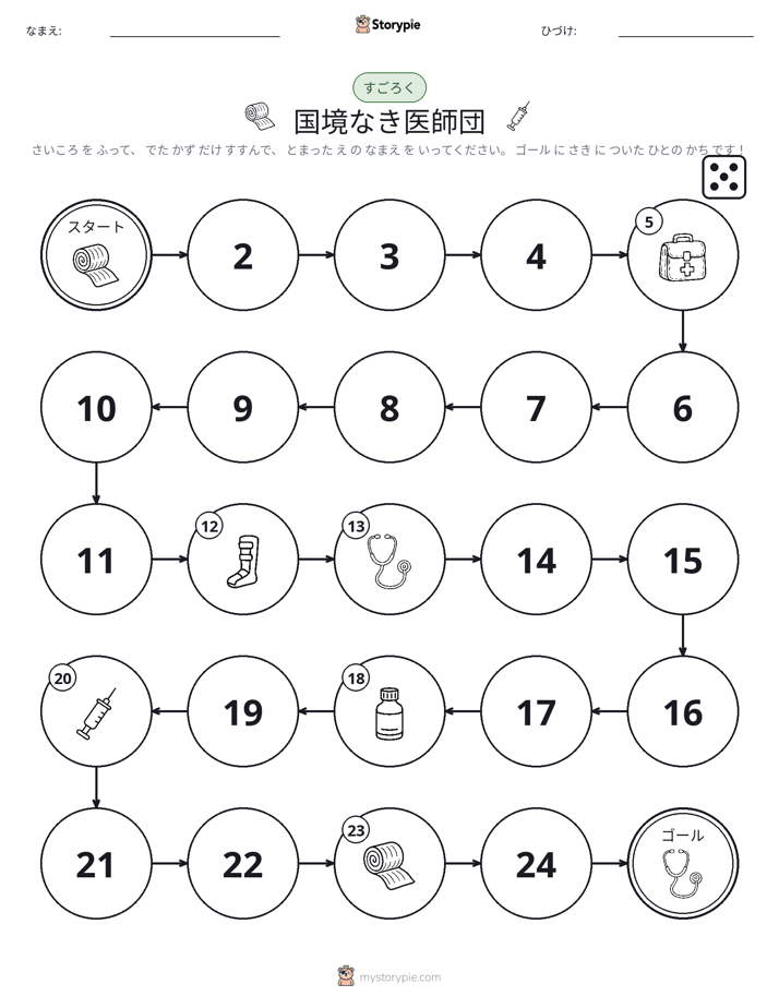 ロール＆ムーブゲーム