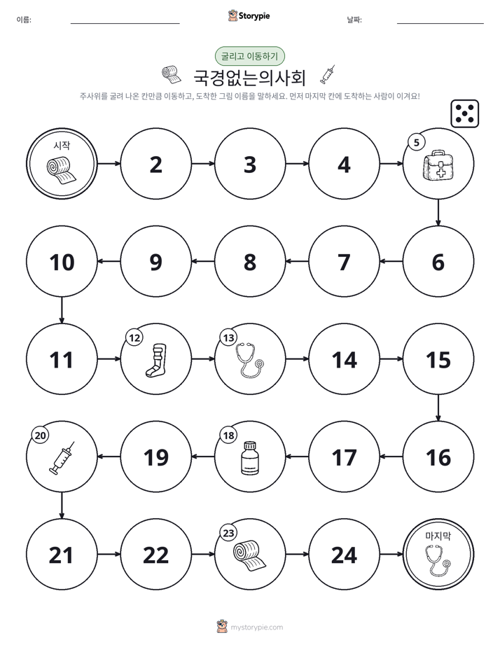 주사위 굴리고 이동하기 게임