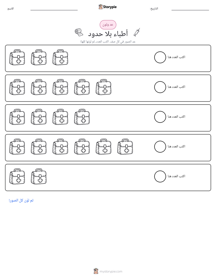 عد و لون