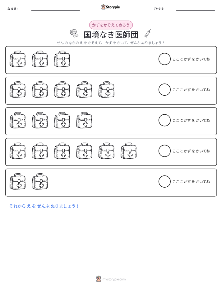 数えて色を塗ろう