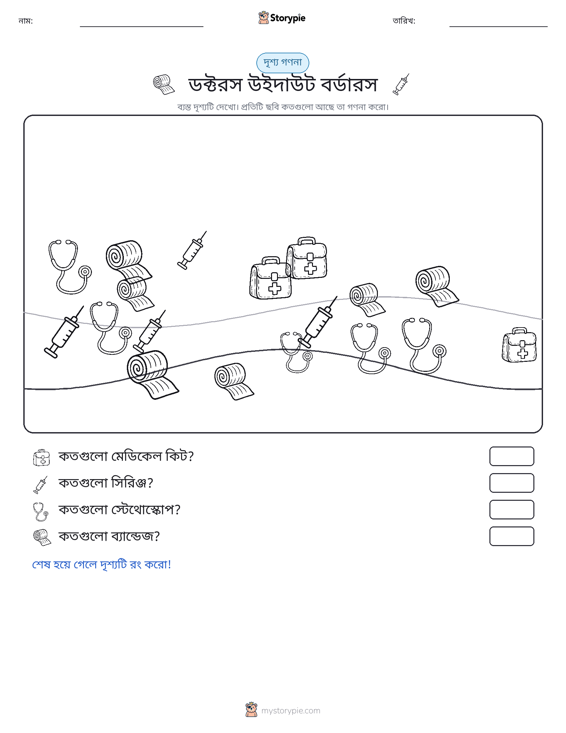 গণনা দৃশ্য