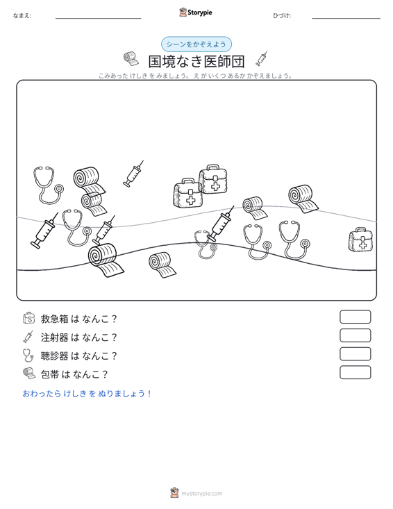 カウントシーン