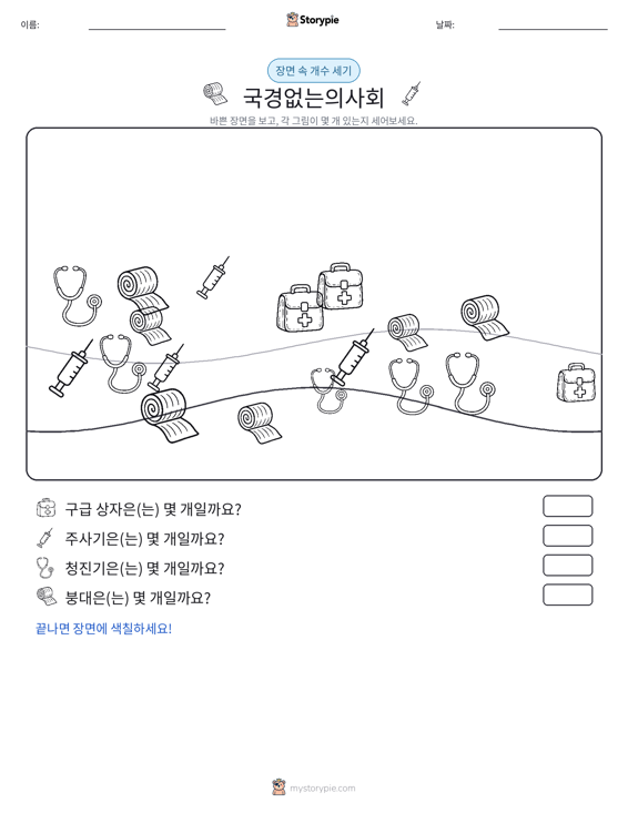 세기 장면