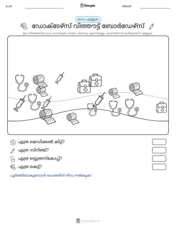 എണ്ണുന്ന ദൃശ്യങ്ങൾ