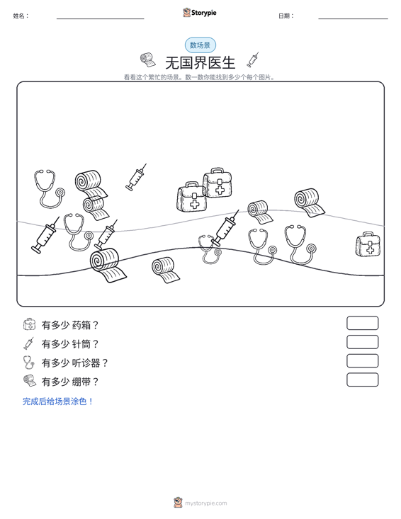 计数场景