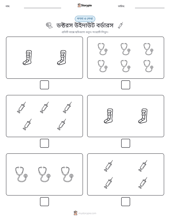 গণনা & লিখুন