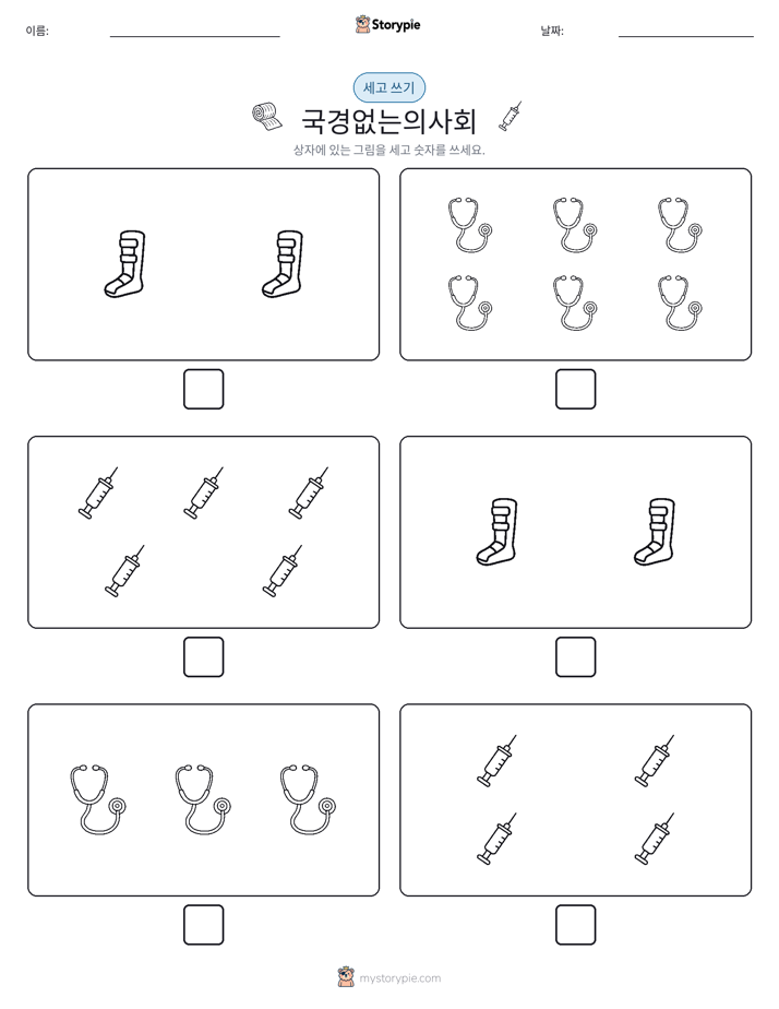 세고 쓰기