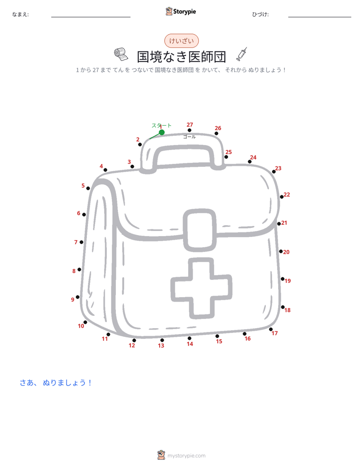 点つなぎ