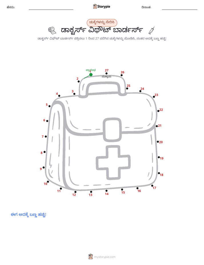 ಬಿಂದುಗಳಿಂದ ಬಿಂದು