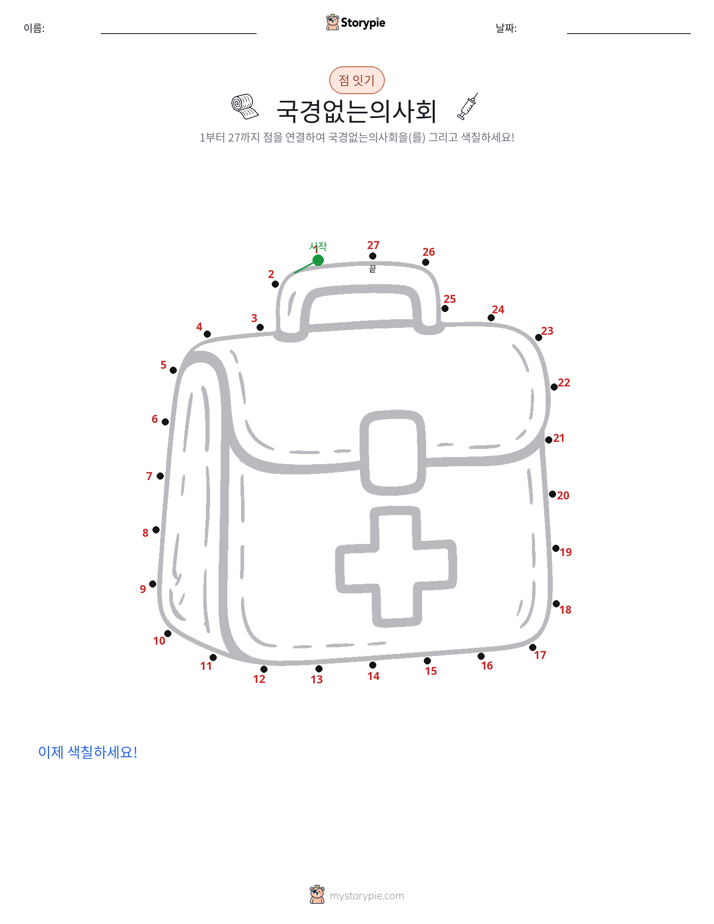 점 연결하기