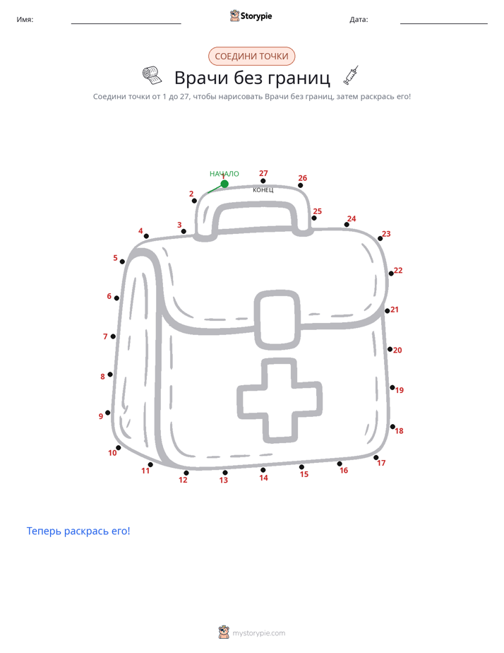 Соедини точки