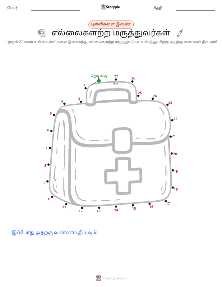முத்து இணைப்பு
