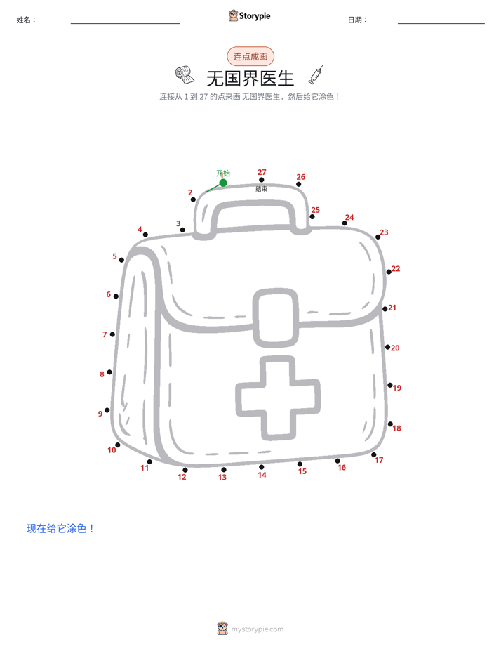 连点成线