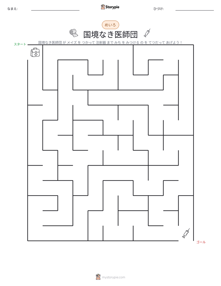 迷路