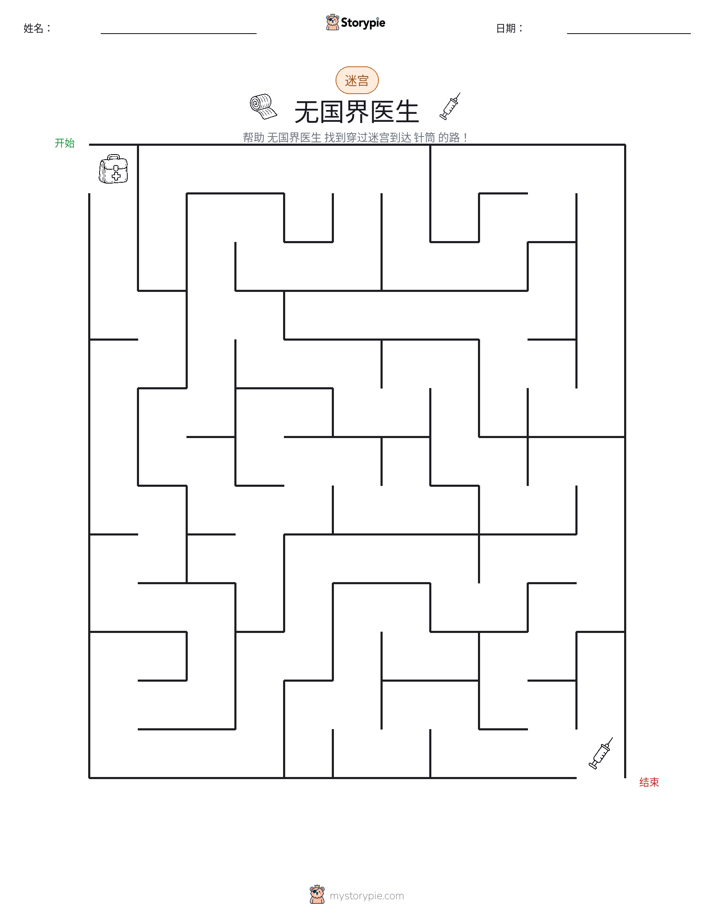 迷宫