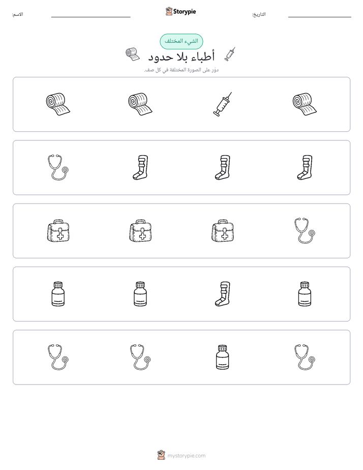 الغريب