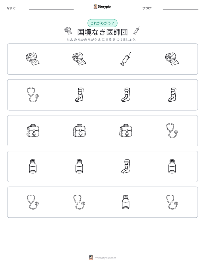 異なるものを見つけよう