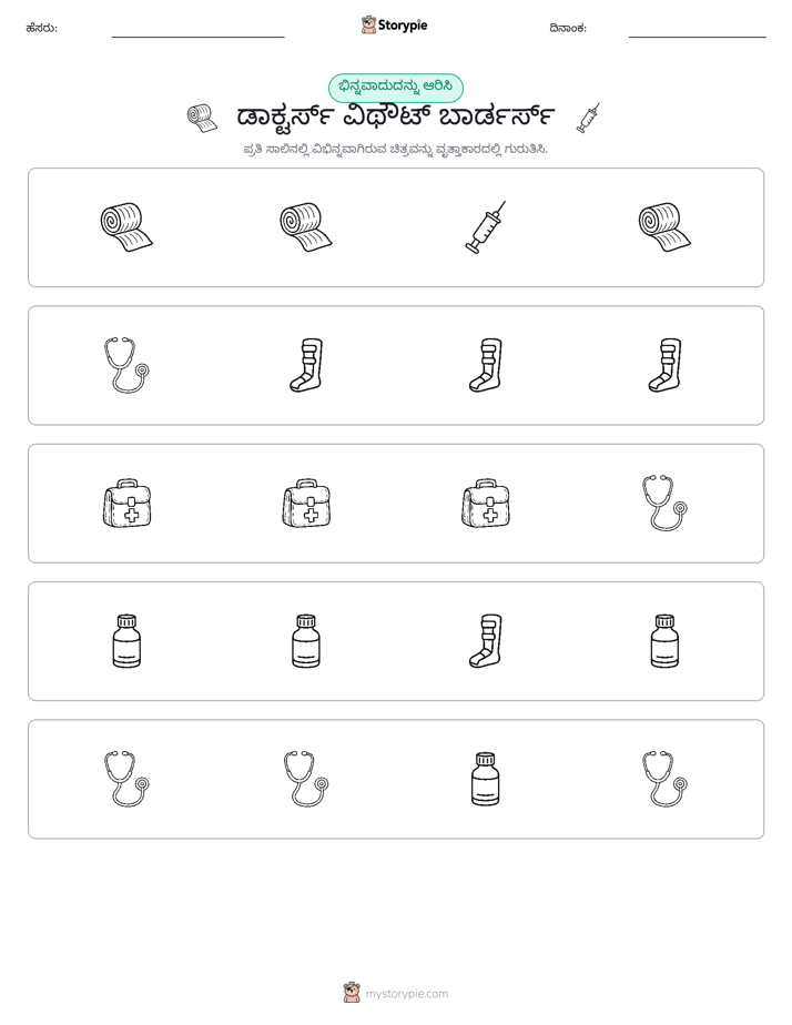 ವಿಭಿನ್ನದೊಂದು