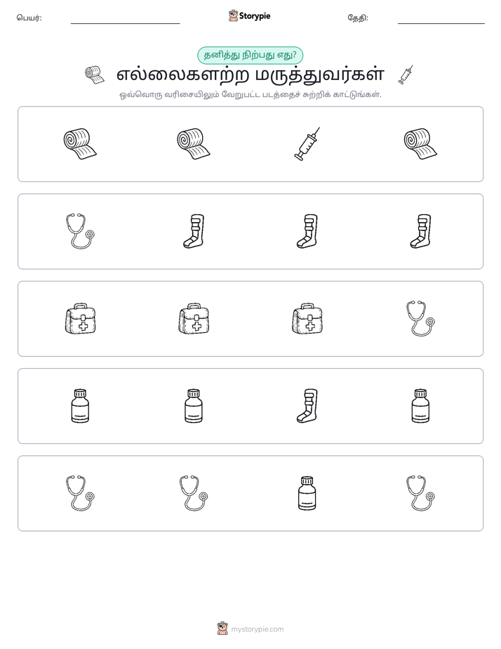 தவறானது