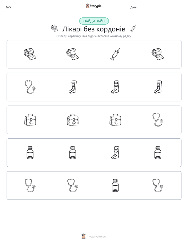 Зайвий