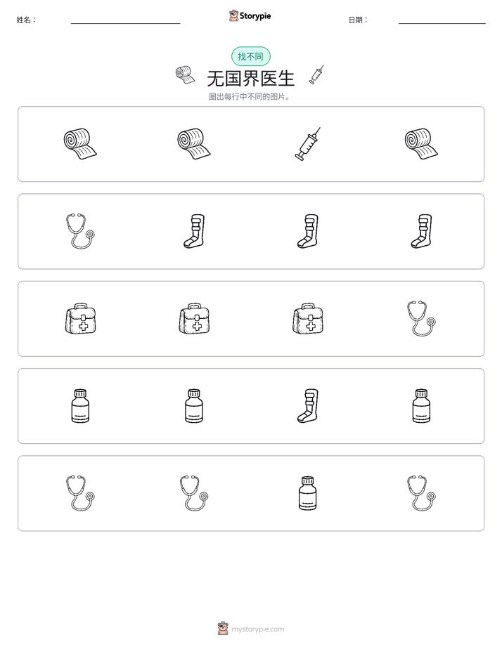 找不同