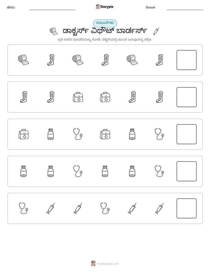 ಮಾದರಿಗಳು