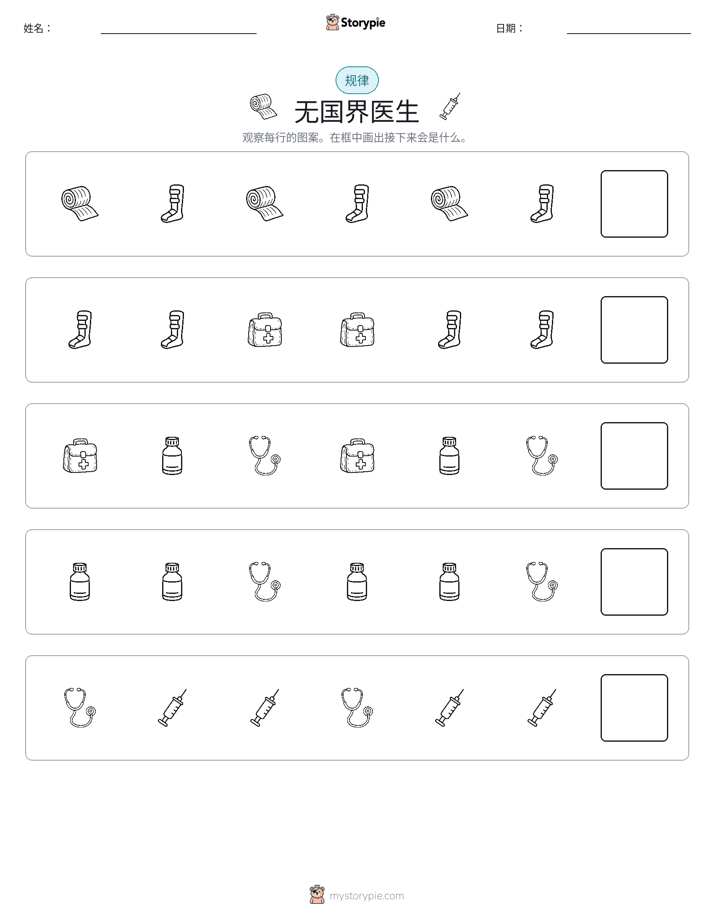 模式