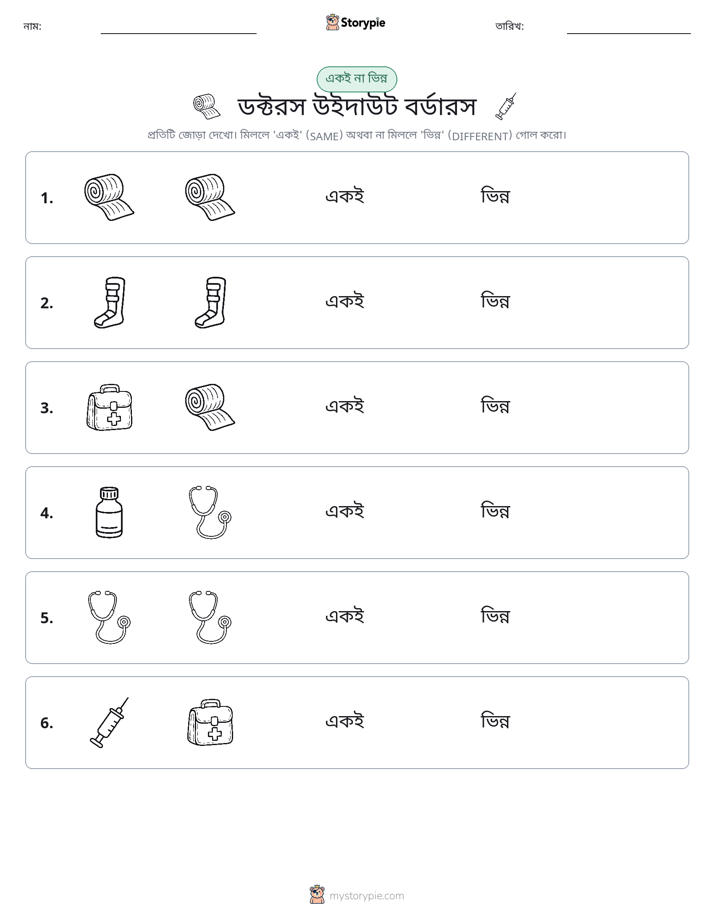 একই বা ভিন্ন