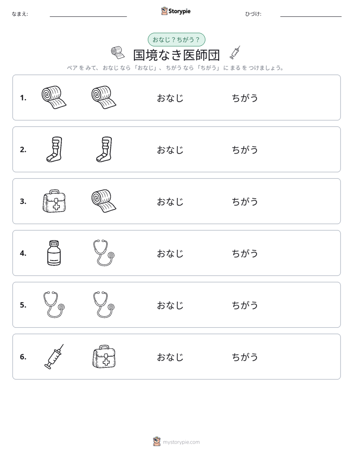 同じか違うか