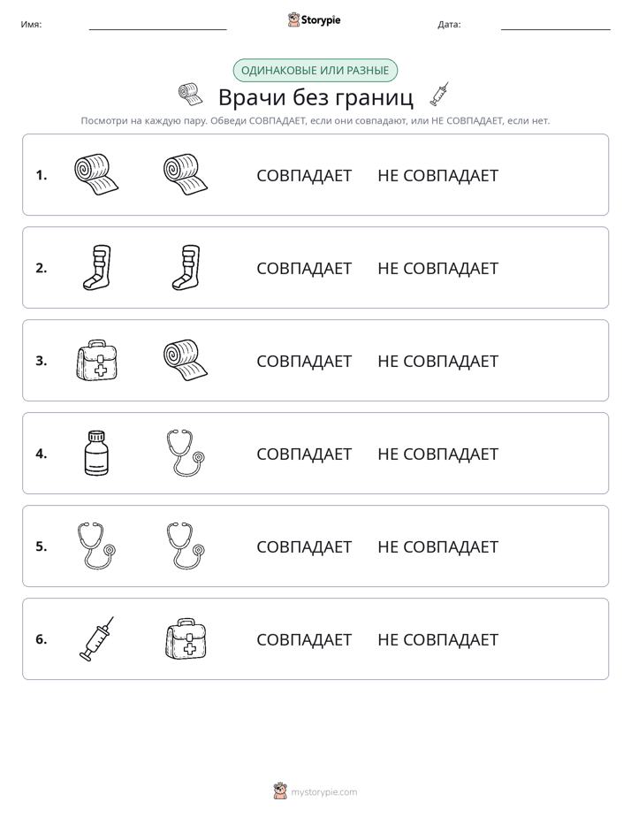 Одинаковое или разное