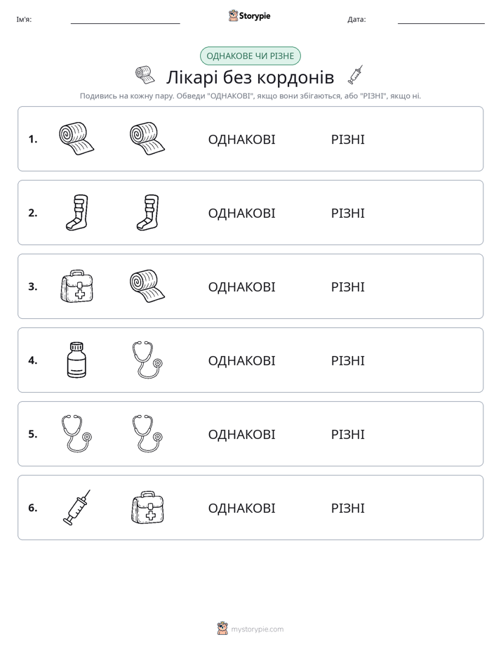 Однакові чи різні