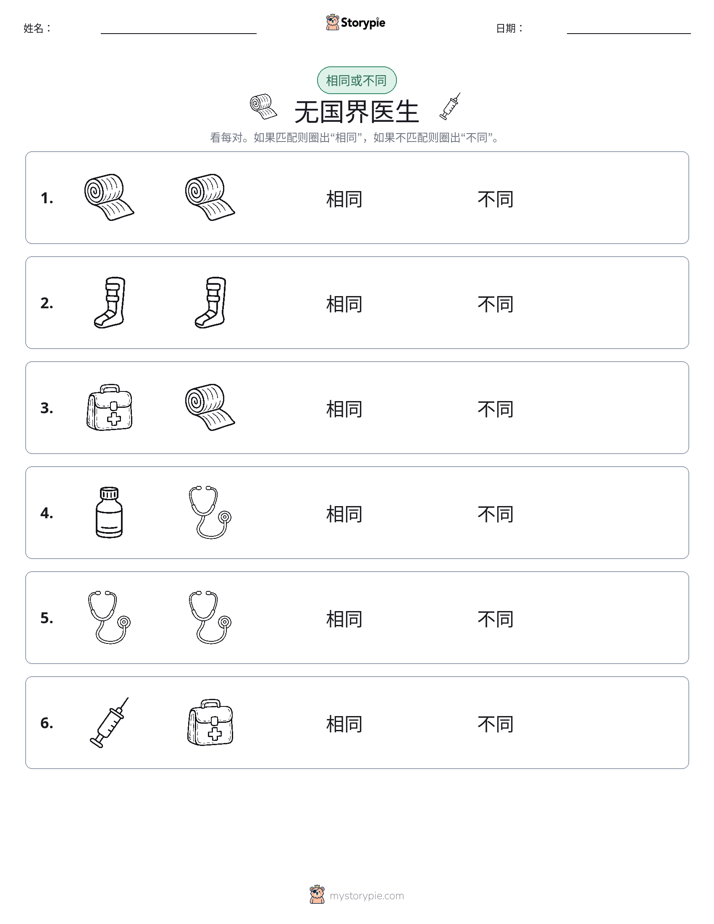 相同或不同