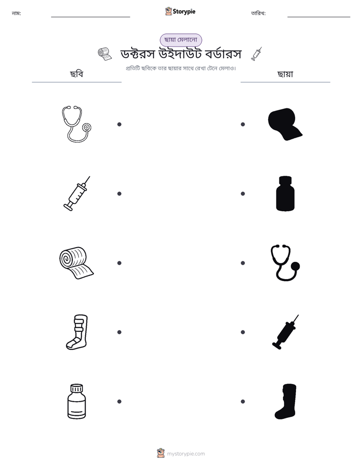 ছায়া মেলানো