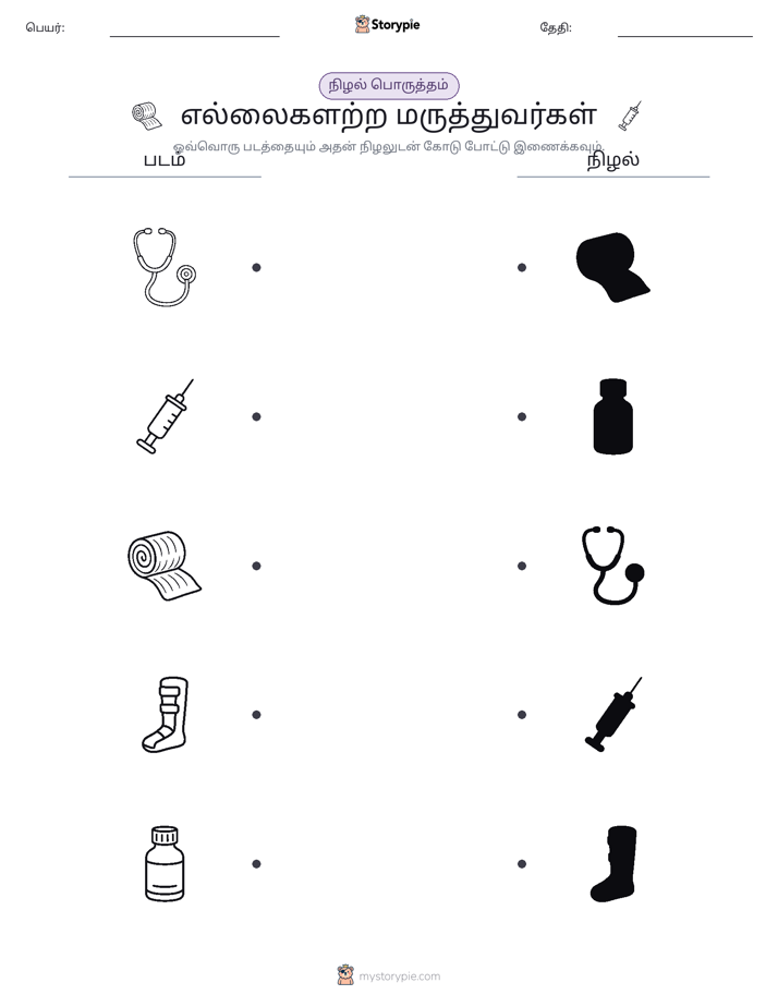 நிழல் பொருத்தம்