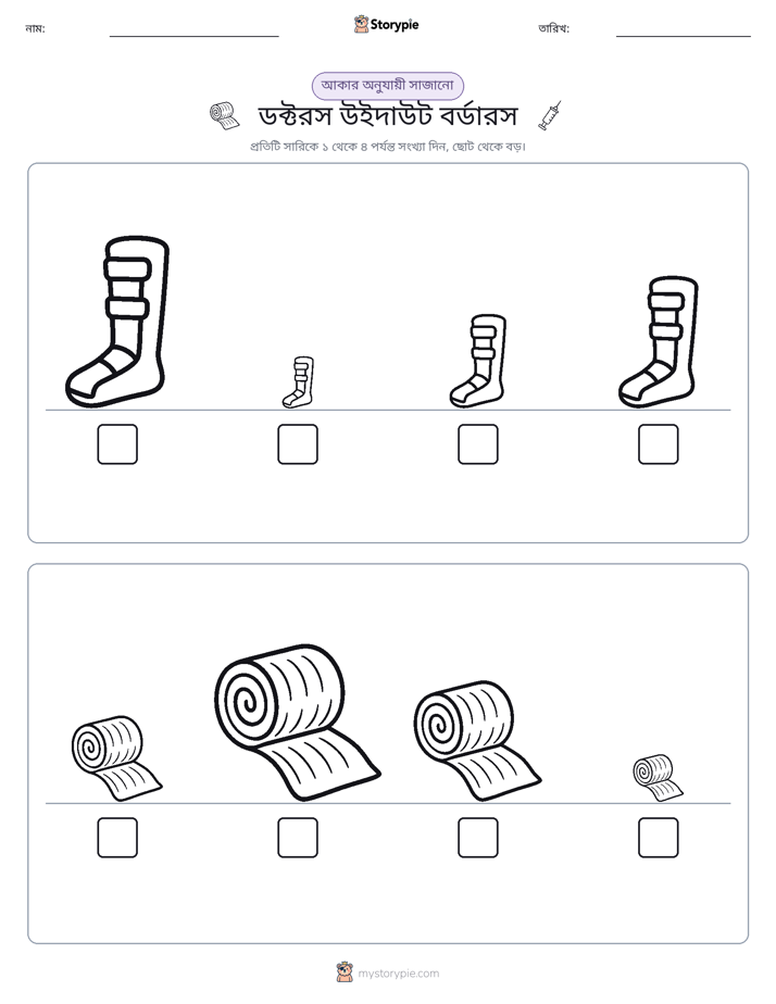 আকারের ক্রম