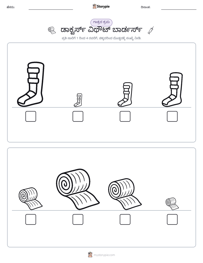 ಗಾತ್ರ ಕ್ರಮ