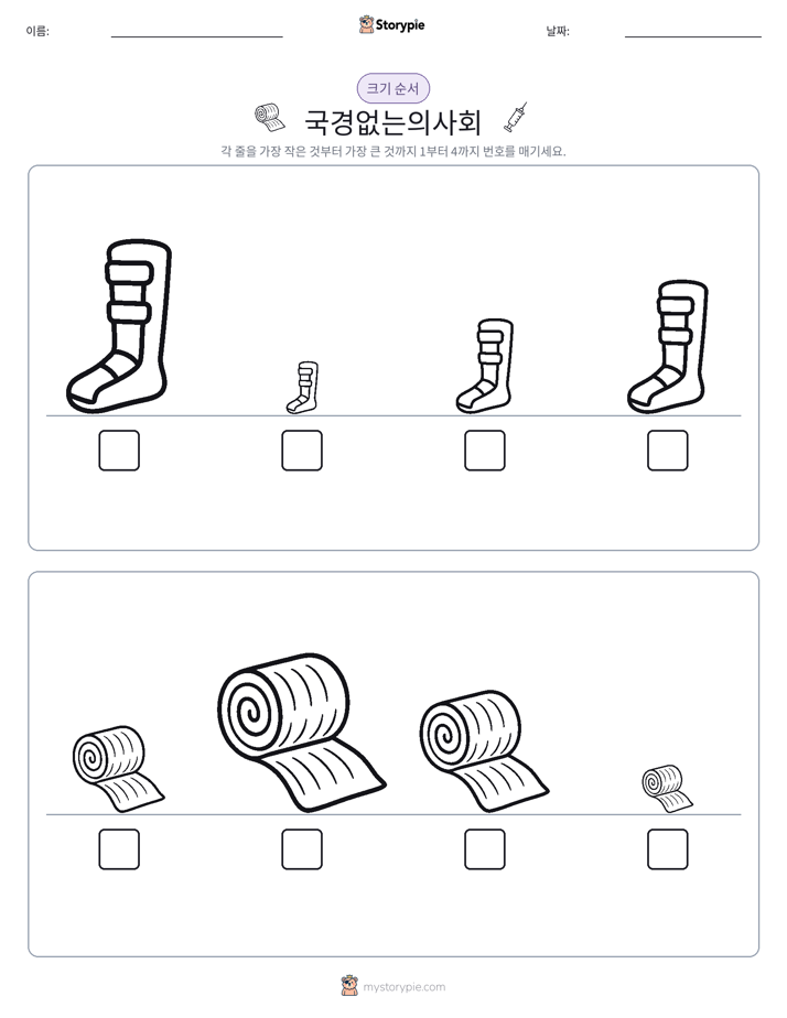 크기 순서