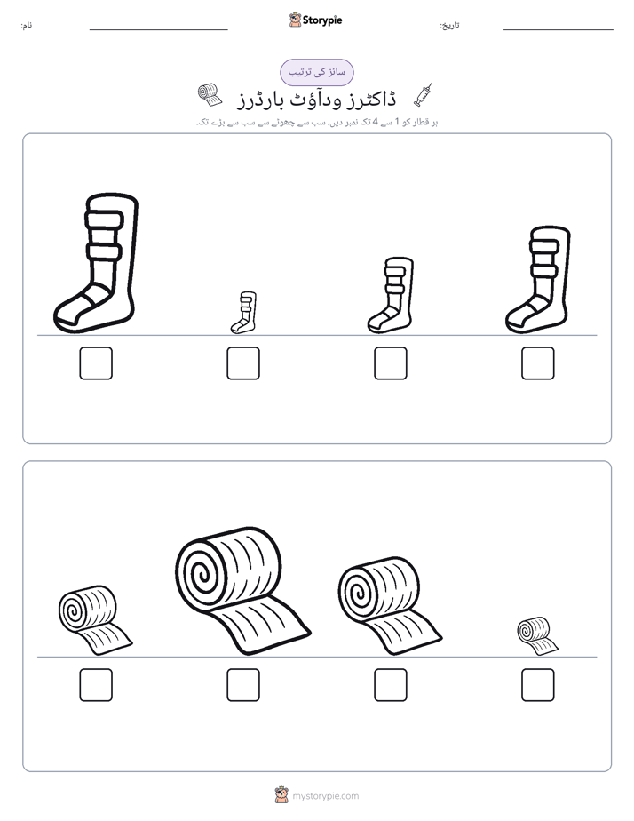 سائز کی ترتیب