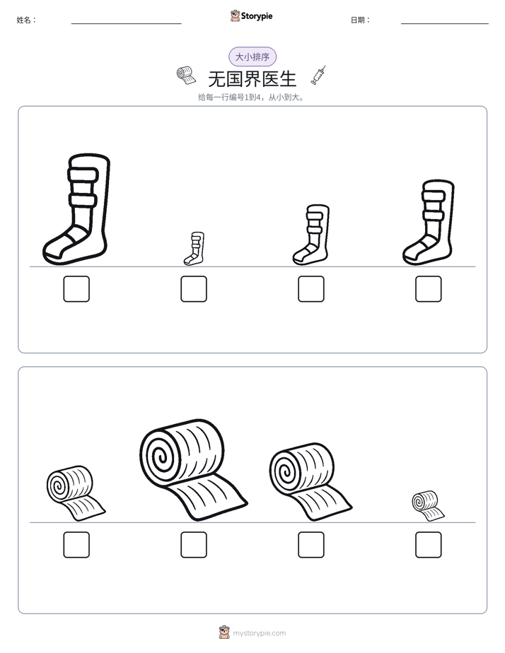 大小排序