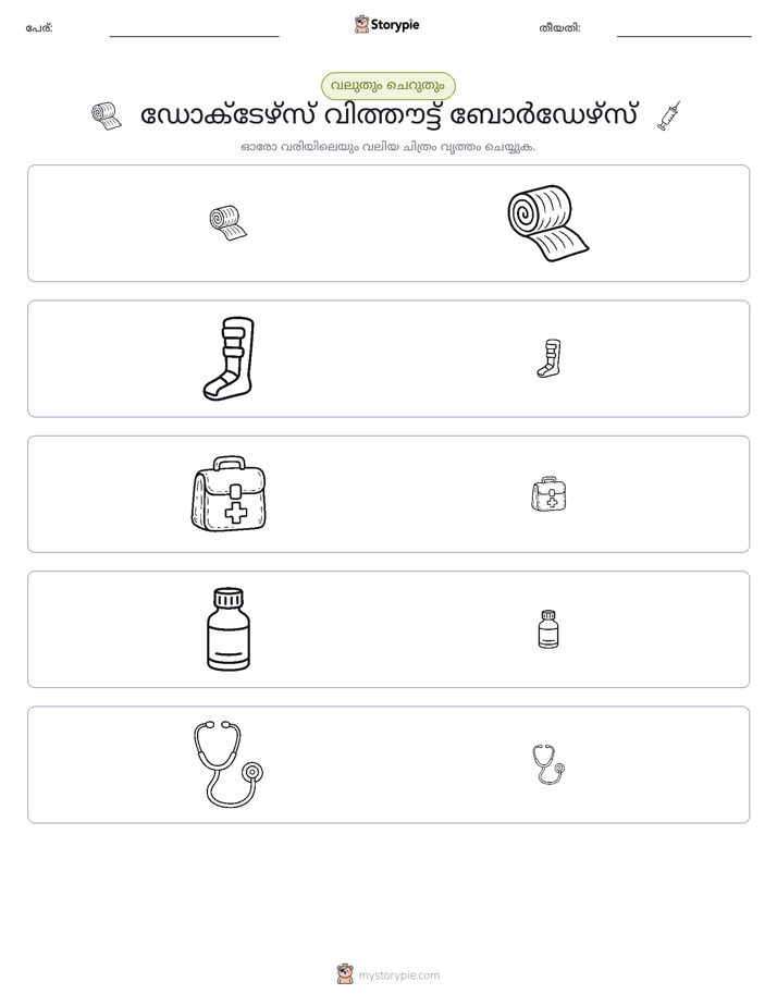 വകുപ്പാക്കൽ