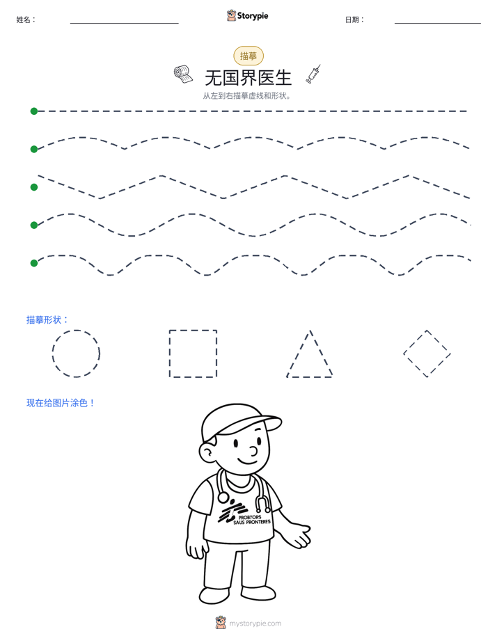描摹