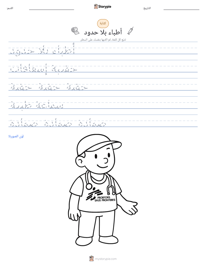 تمرين الكتابة