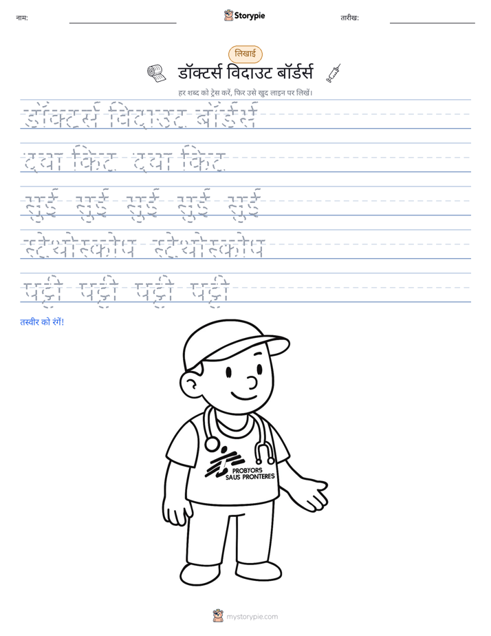लेखन अभ्यास