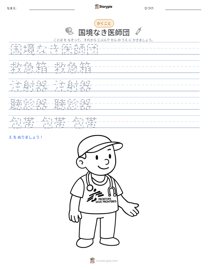 書き取り練習