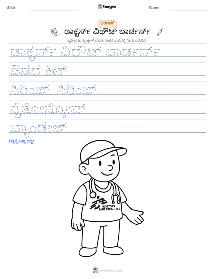 ಲೇಖನ ಅಭ್ಯಾಸ
