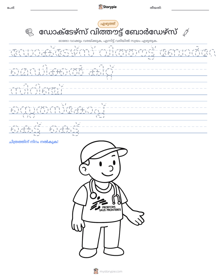 എഴുത്ത് പരിശീലനം