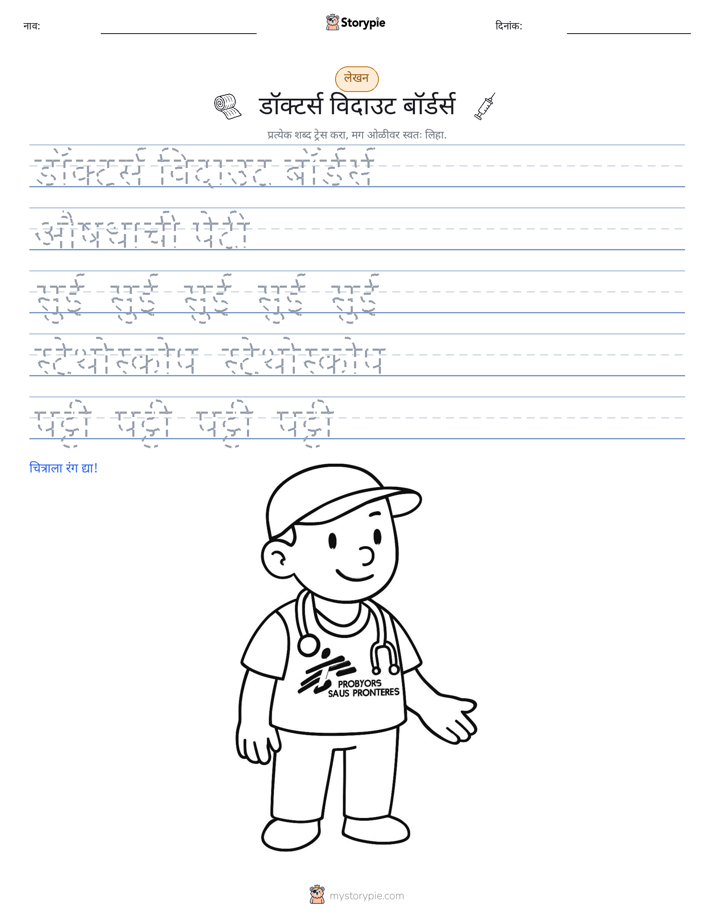 लेखन सराव