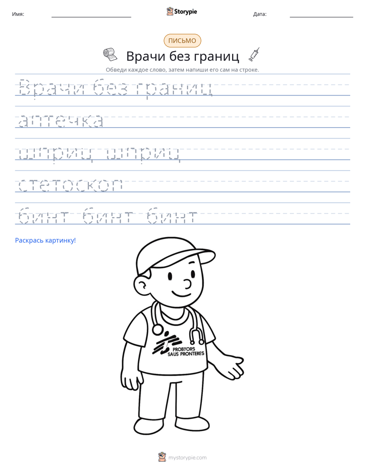 Практика письма
