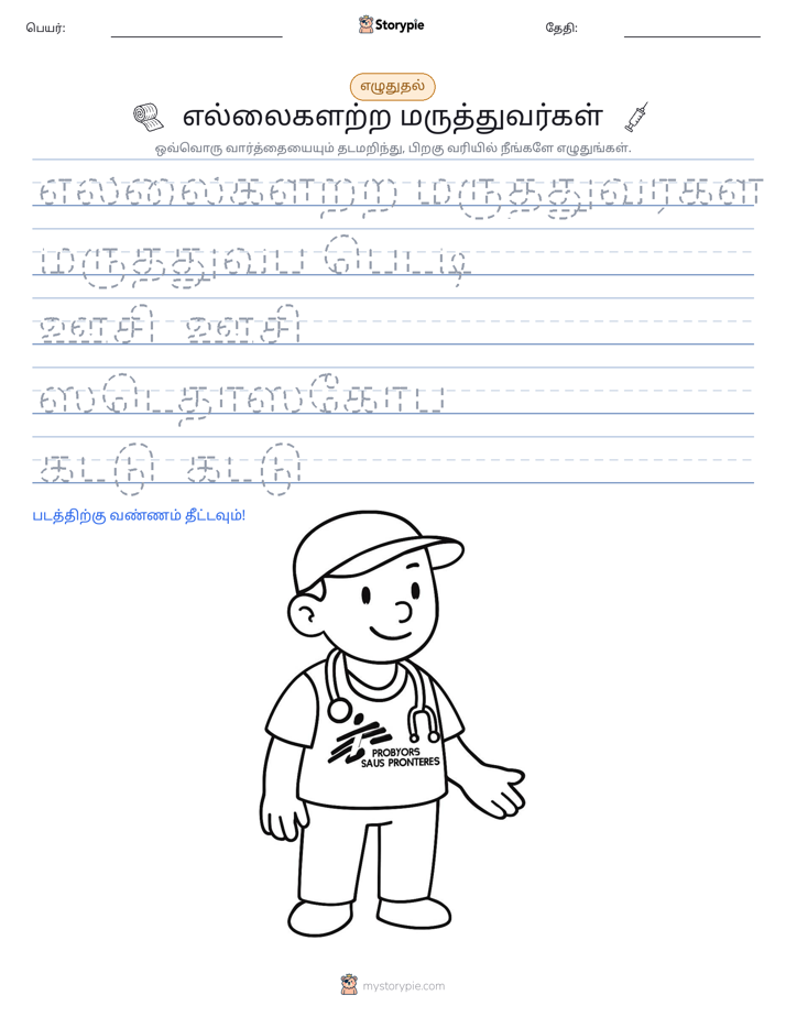 எழுத்து பயிற்சி